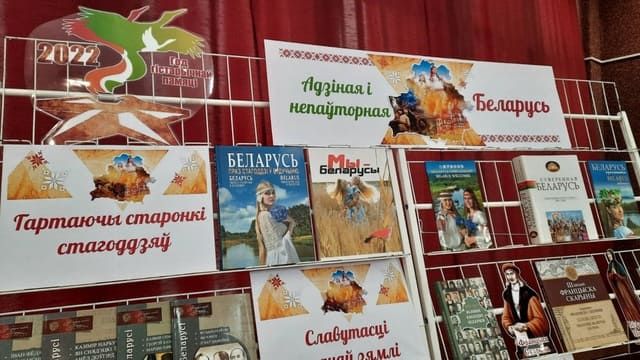 Тематическая выставка литературы «Адзіная і непаўторная Беларусь»