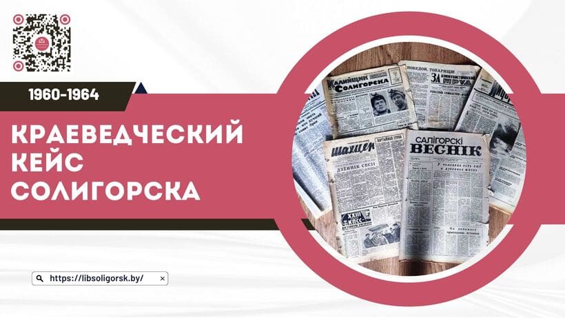 Газеты Солигорска